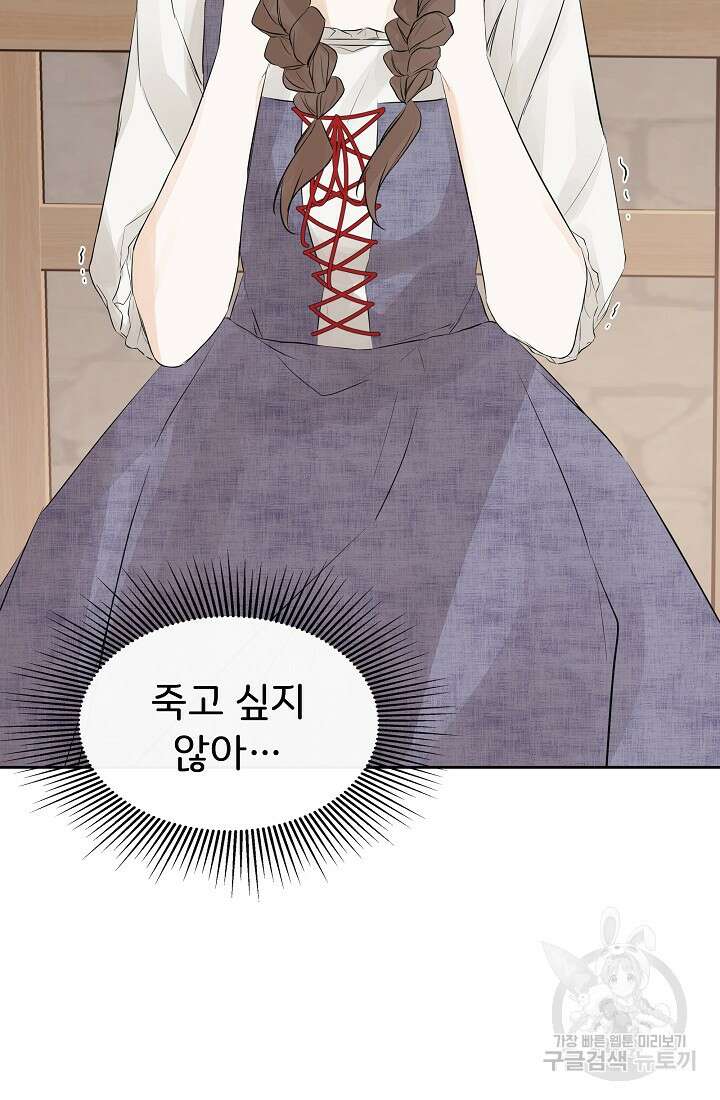 정체를 숨긴 서브남주에게 잘못 걸렸다 7화 2