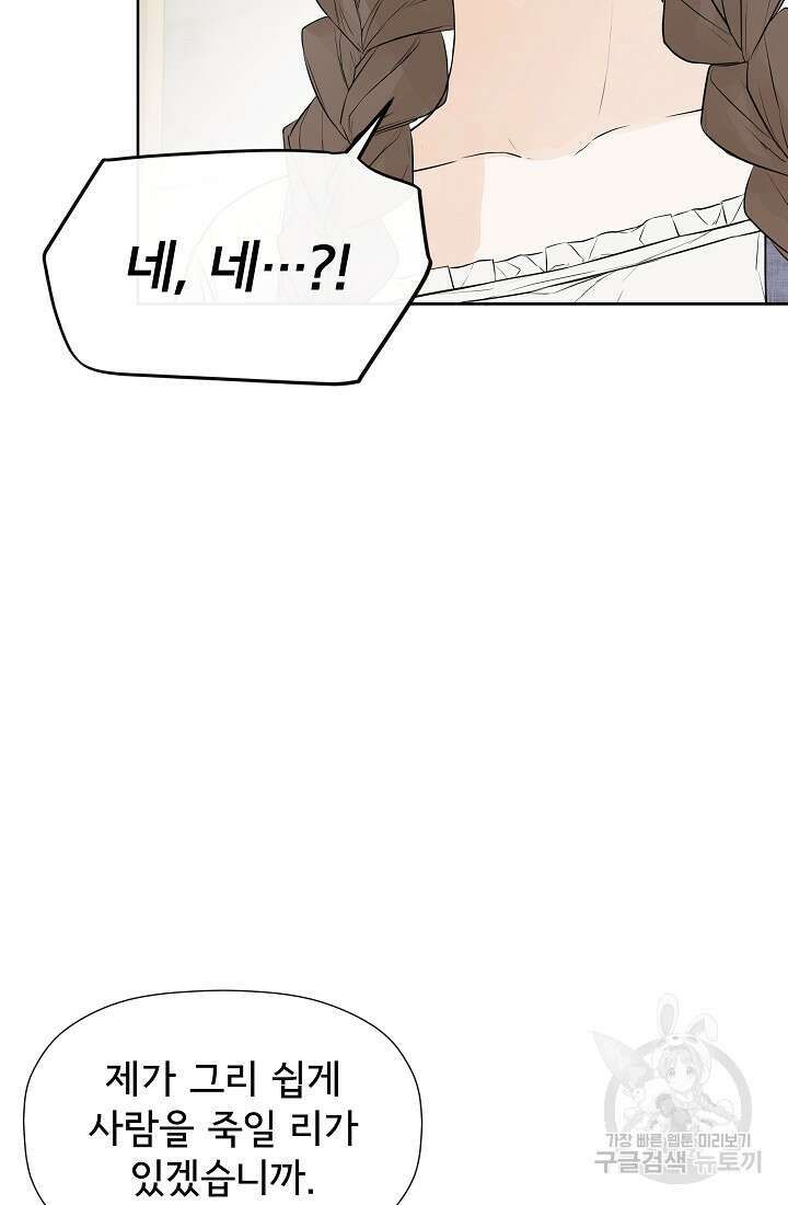 정체를 숨긴 서브남주에게 잘못 걸렸다 7화 9