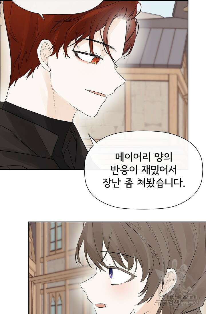 정체를 숨긴 서브남주에게 잘못 걸렸다 7화 10