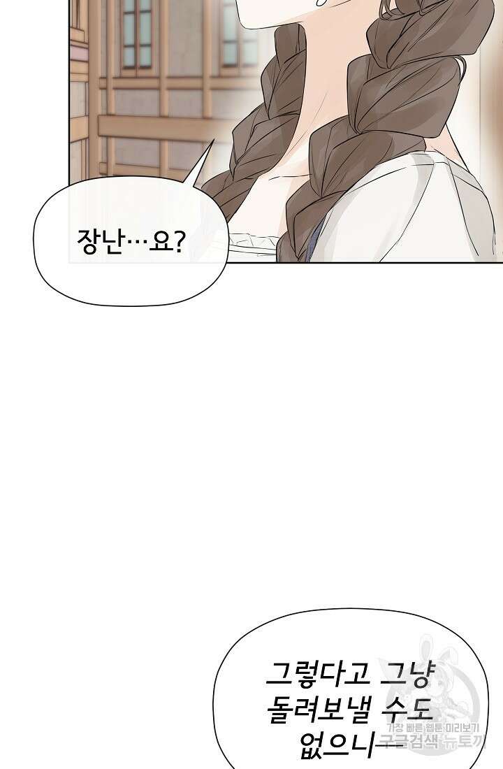 정체를 숨긴 서브남주에게 잘못 걸렸다 7화 11