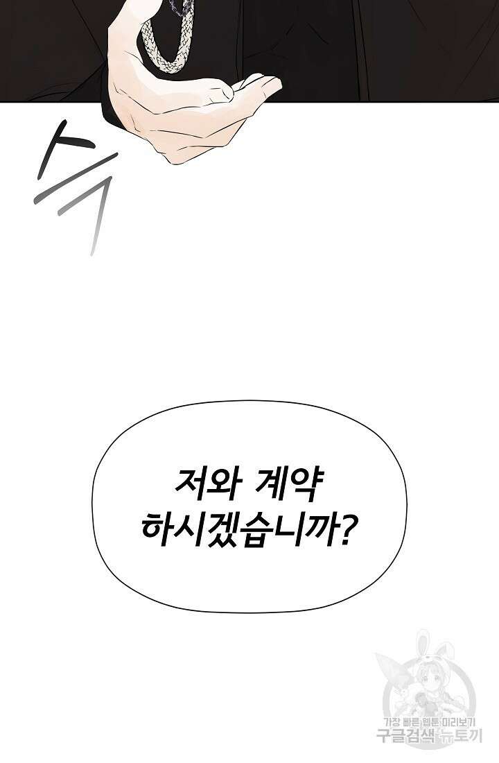 정체를 숨긴 서브남주에게 잘못 걸렸다 7화 13