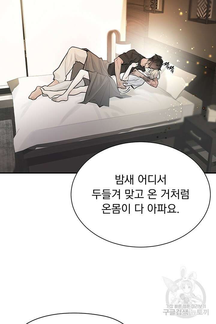디펜스 메커니즘 27화 2