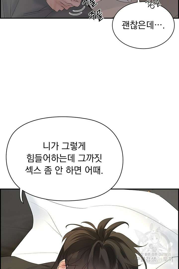 디펜스 메커니즘 27화 4