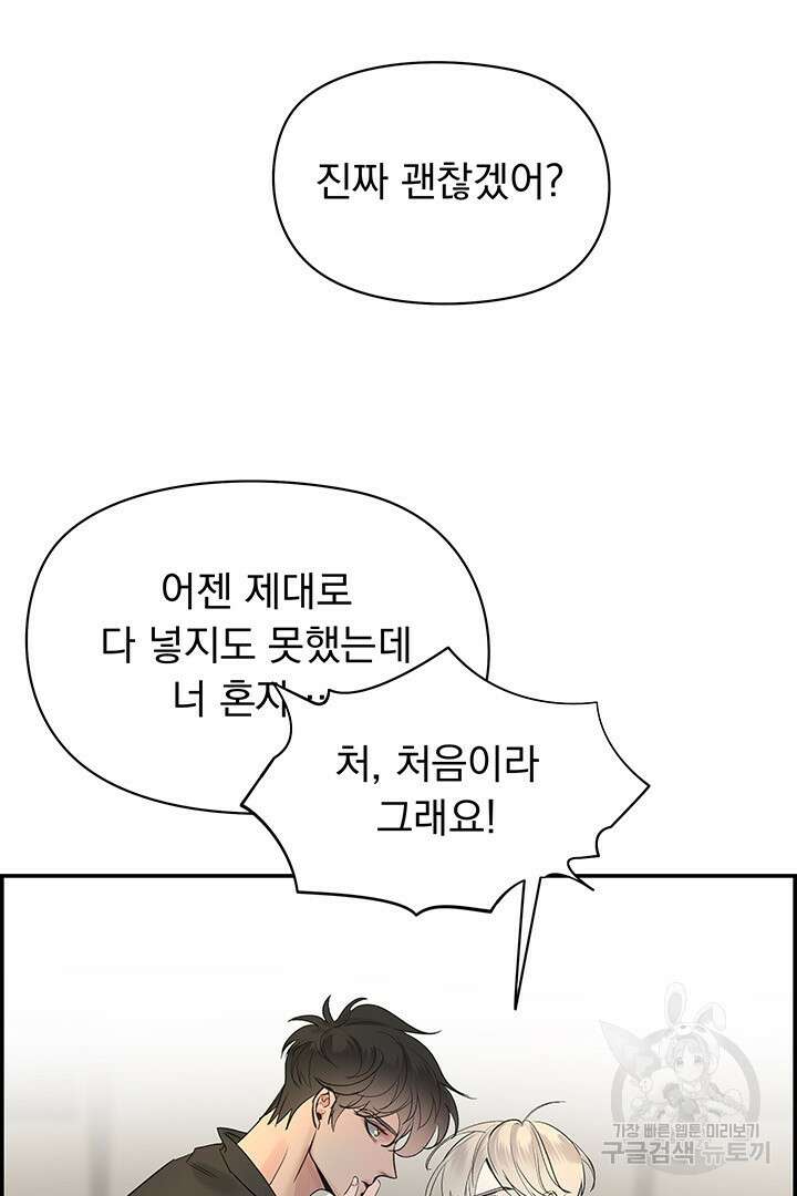 디펜스 메커니즘 27화 8