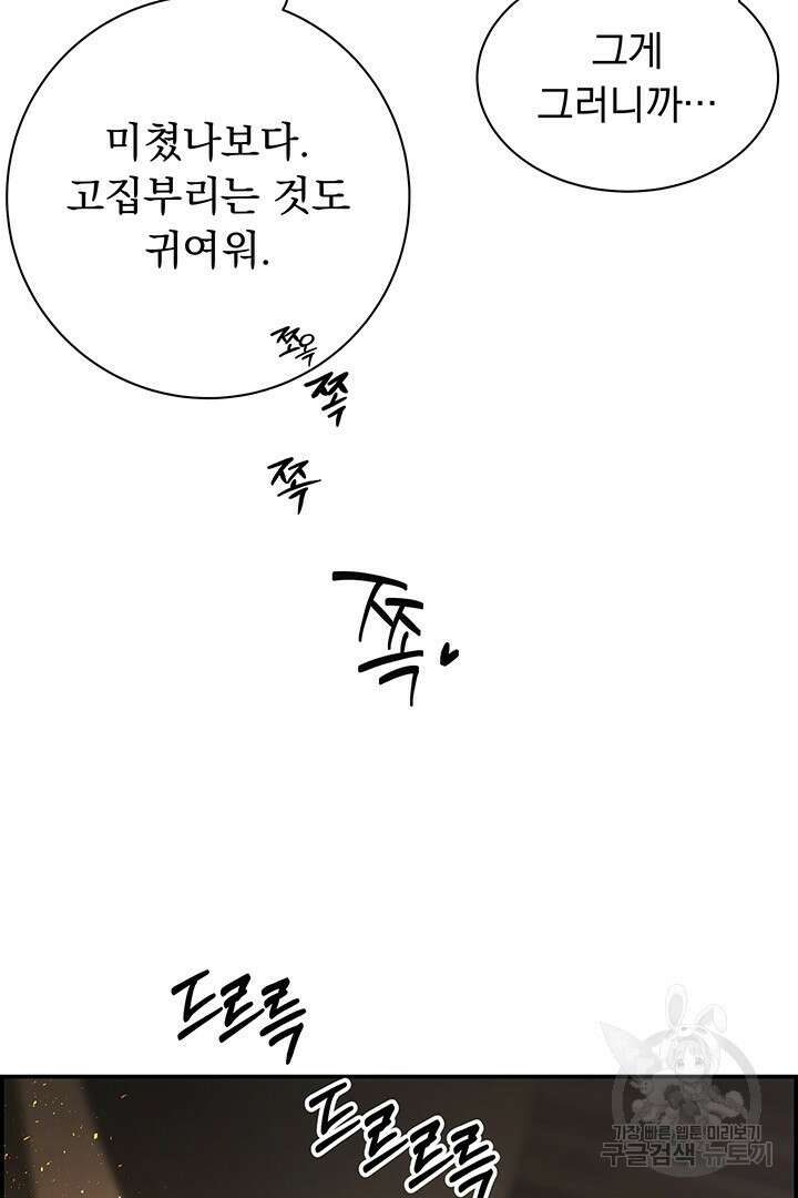 디펜스 메커니즘 27화 11