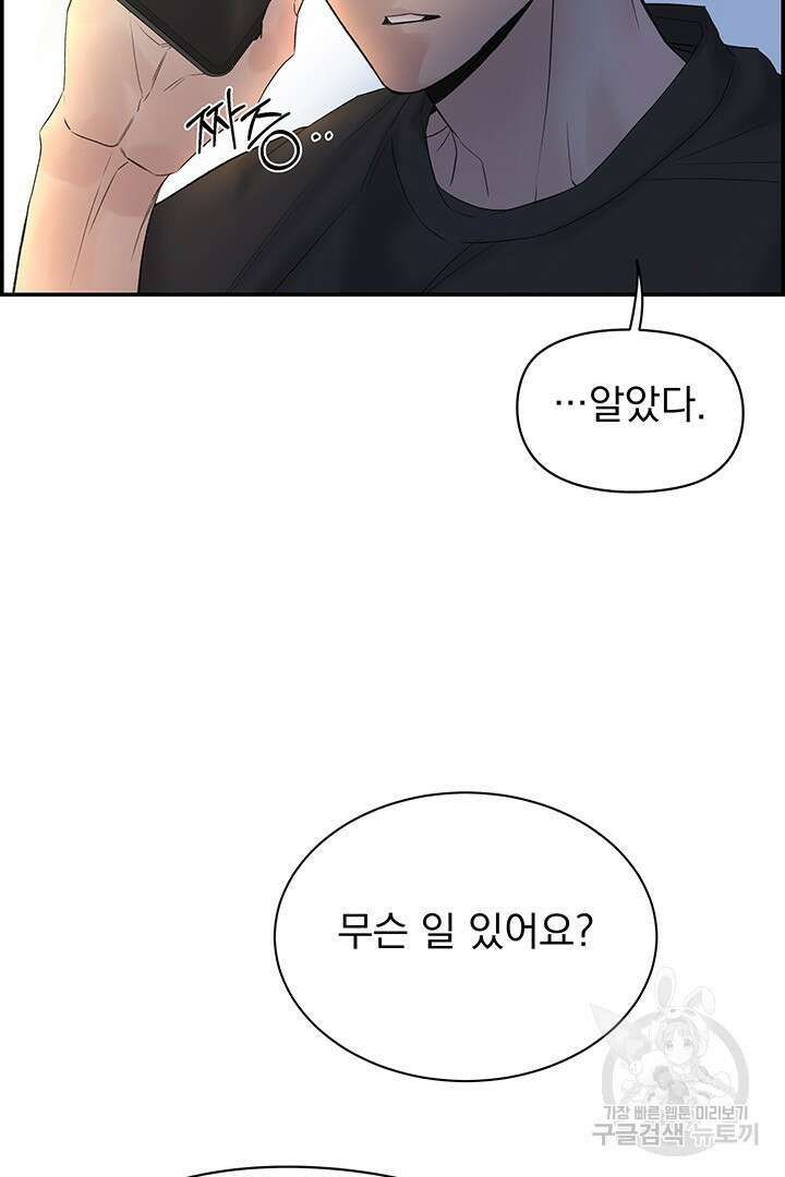 디펜스 메커니즘 27화 15
