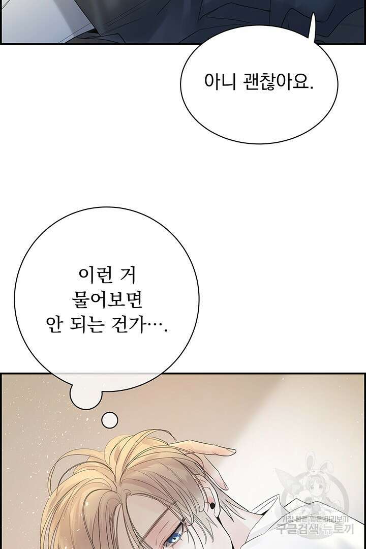 디펜스 메커니즘 27화 17