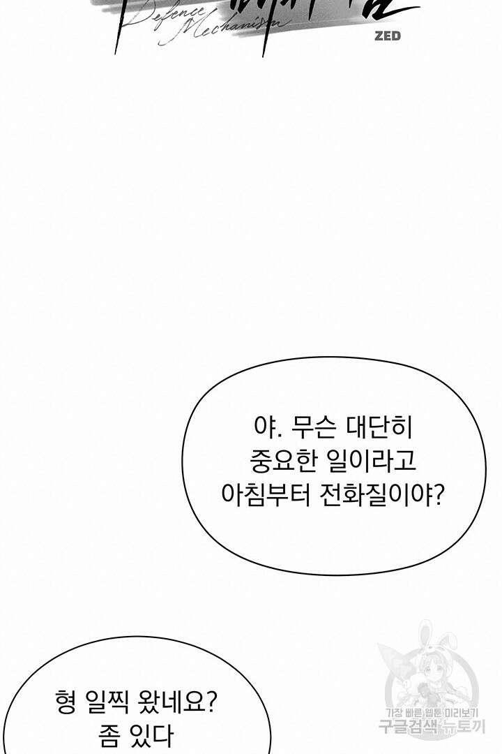 디펜스 메커니즘 27화 20