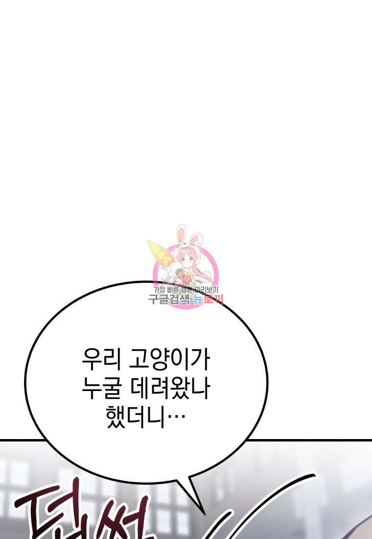 독 먹는 힐러 13화 1