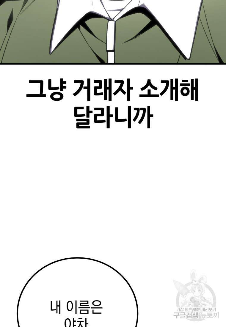 독 먹는 힐러 13화 6
