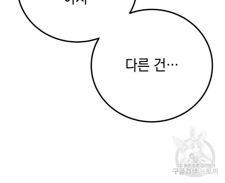독 먹는 힐러 13화 7