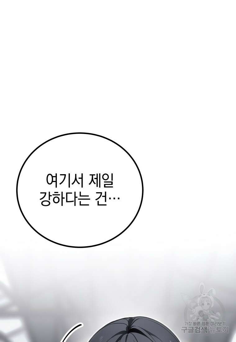 독 먹는 힐러 13화 12