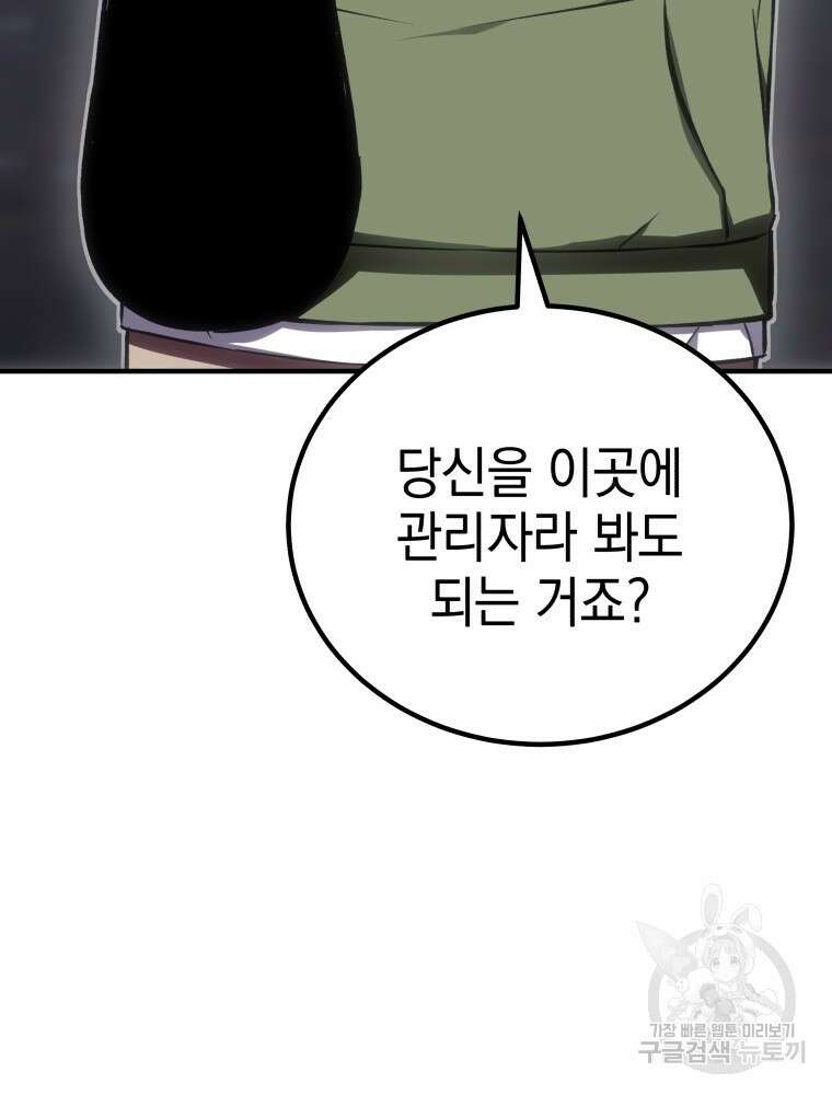 독 먹는 힐러 13화 14