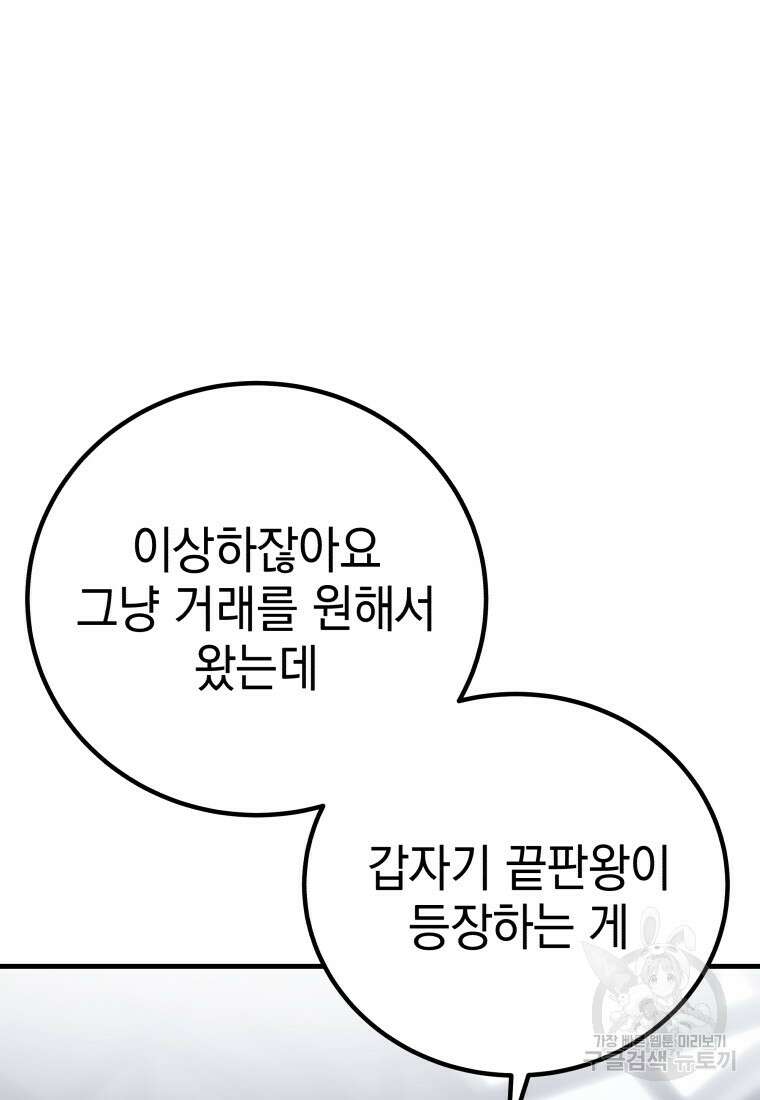 독 먹는 힐러 13화 17