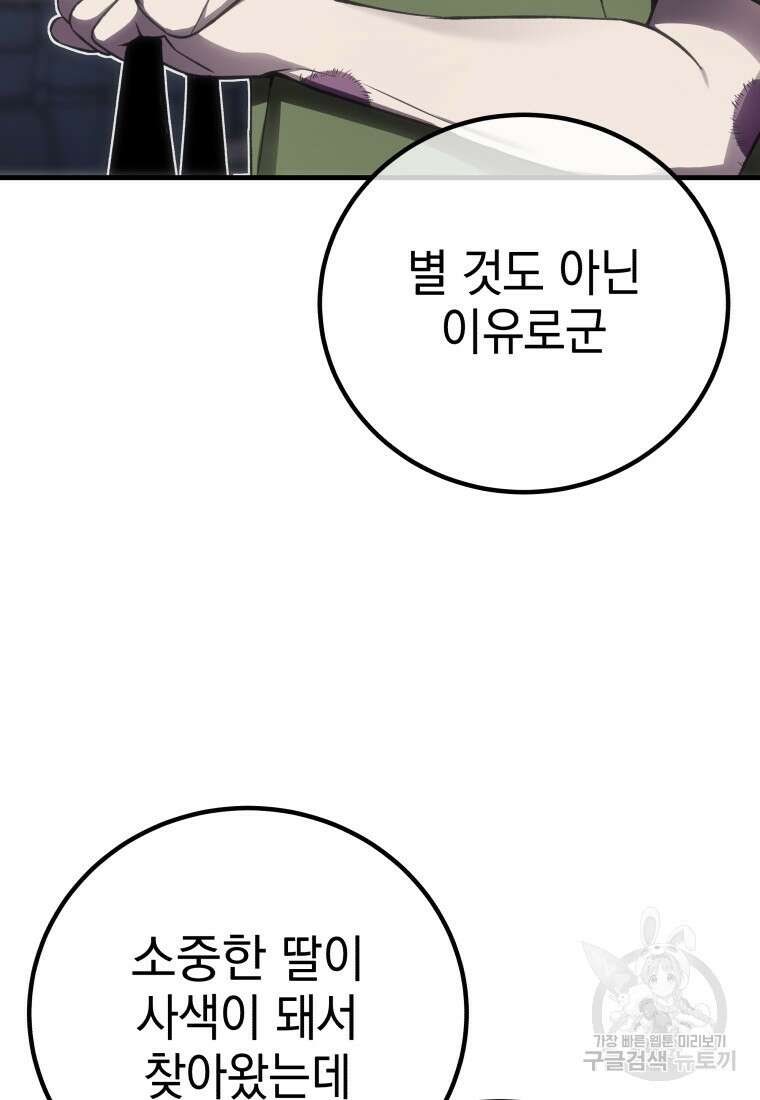 독 먹는 힐러 13화 19
