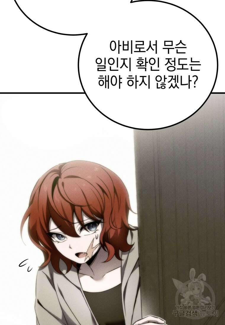 독 먹는 힐러 13화 20