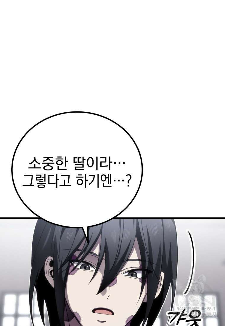독 먹는 힐러 13화 23