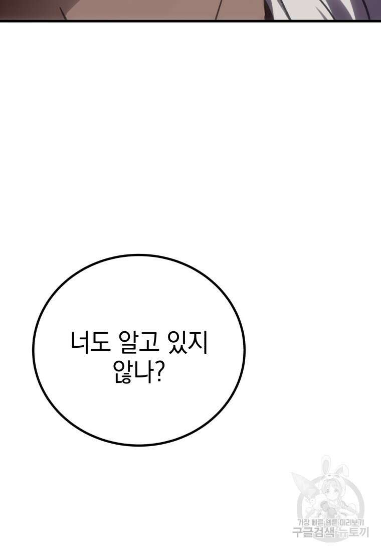 독 먹는 힐러 13화 28