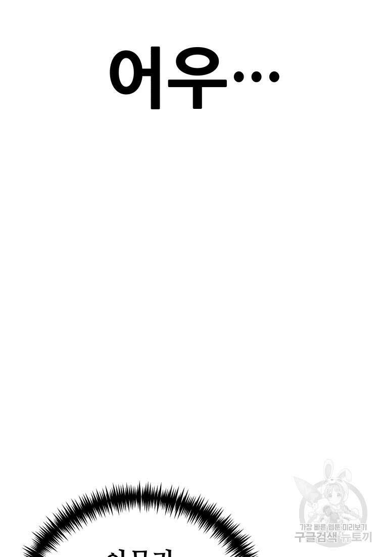 독 먹는 힐러 13화 33