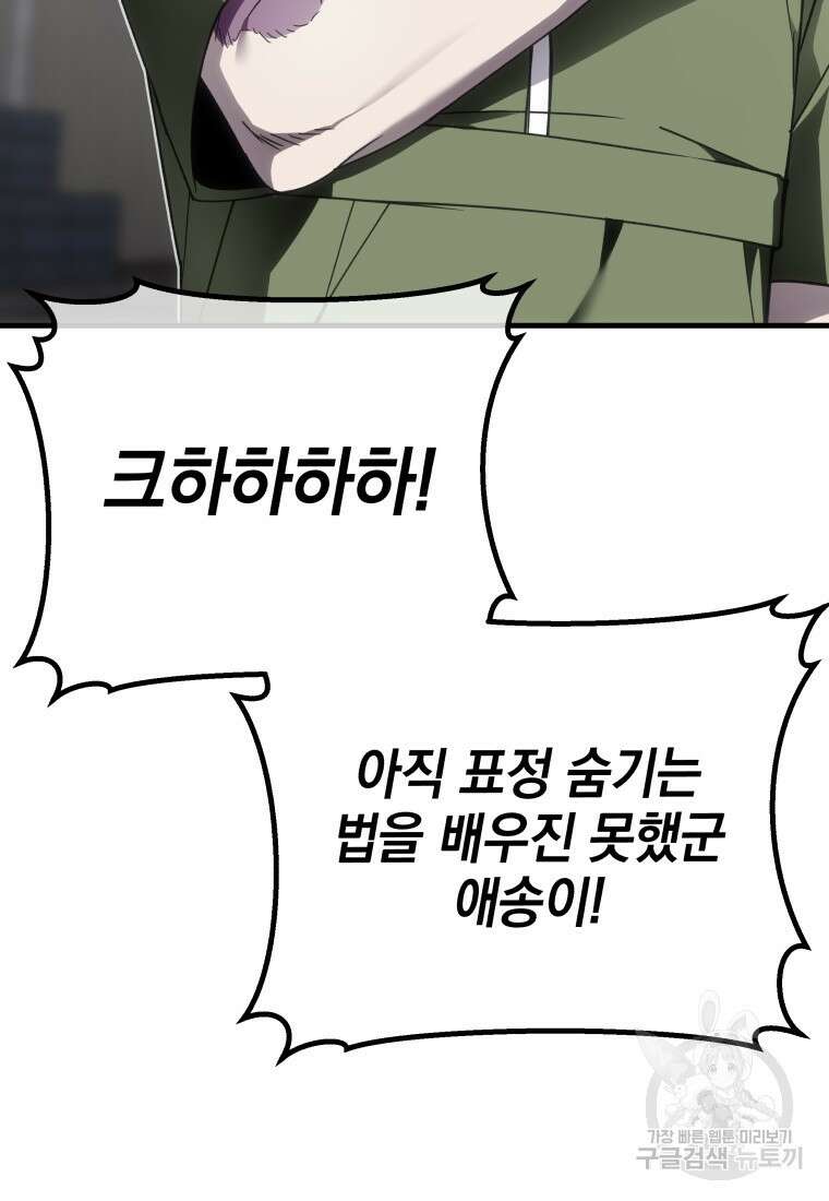 독 먹는 힐러 13화 35