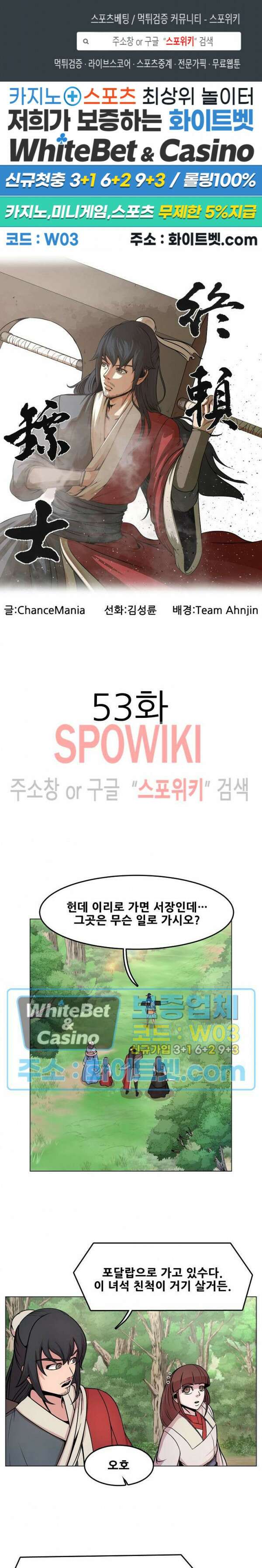종뢰표사 53화 1