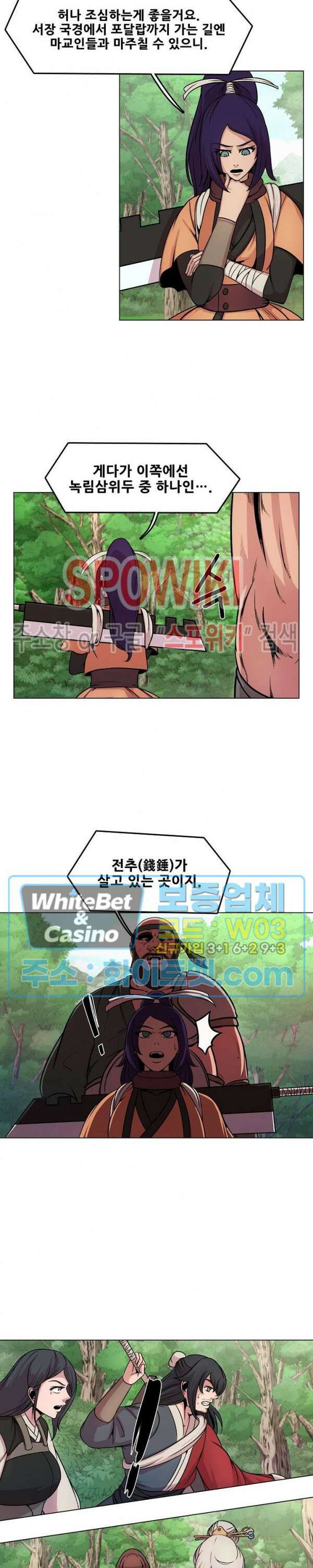 종뢰표사 53화 2