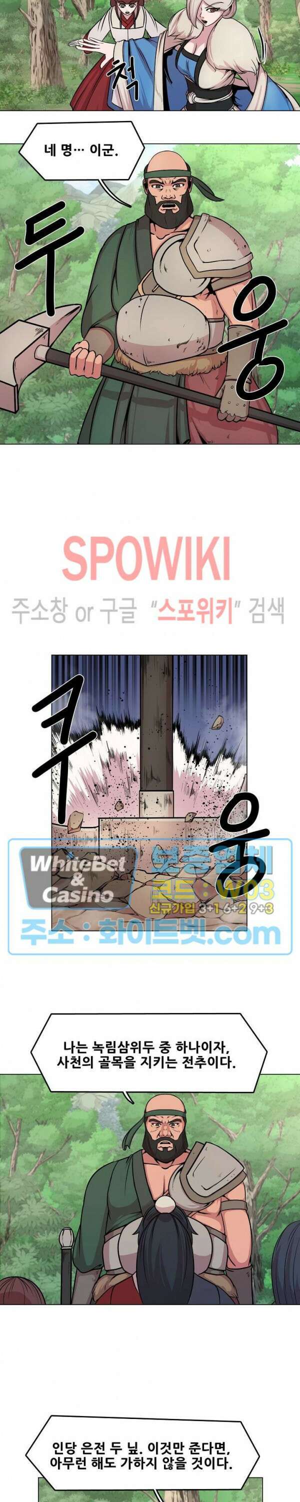 종뢰표사 53화 3