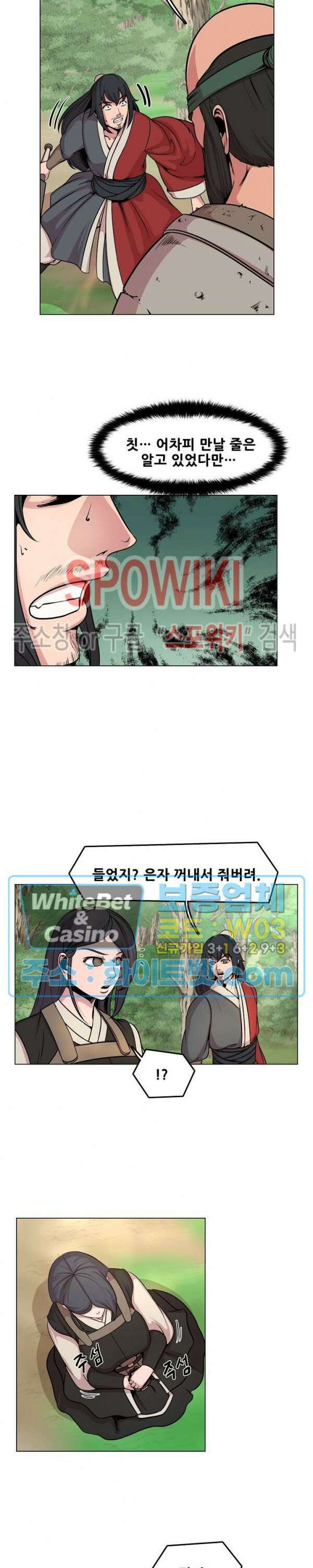종뢰표사 53화 4