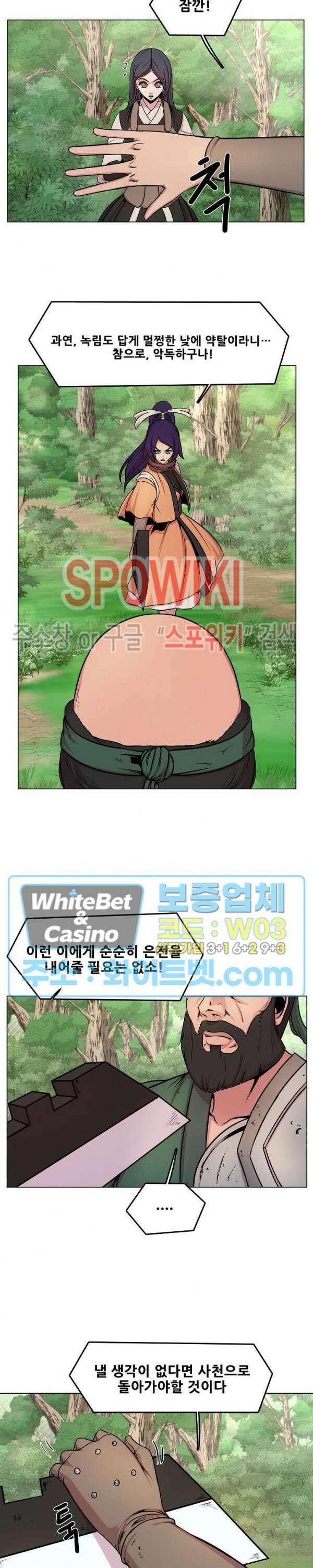 종뢰표사 53화 5