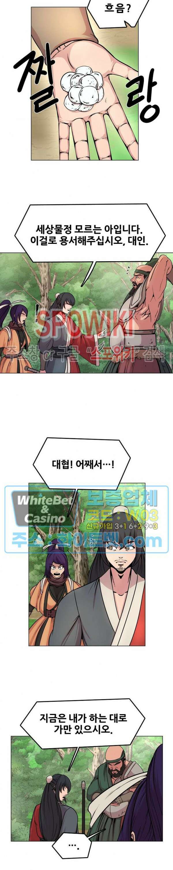 종뢰표사 53화 8
