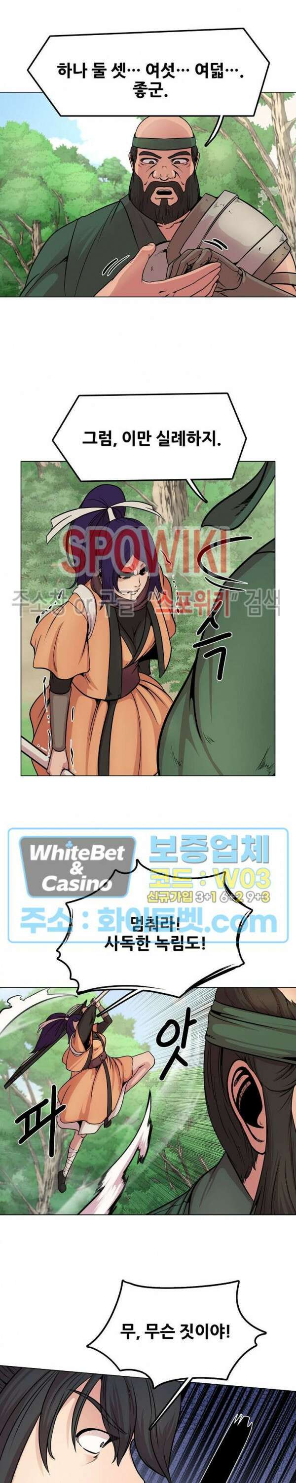 종뢰표사 53화 9