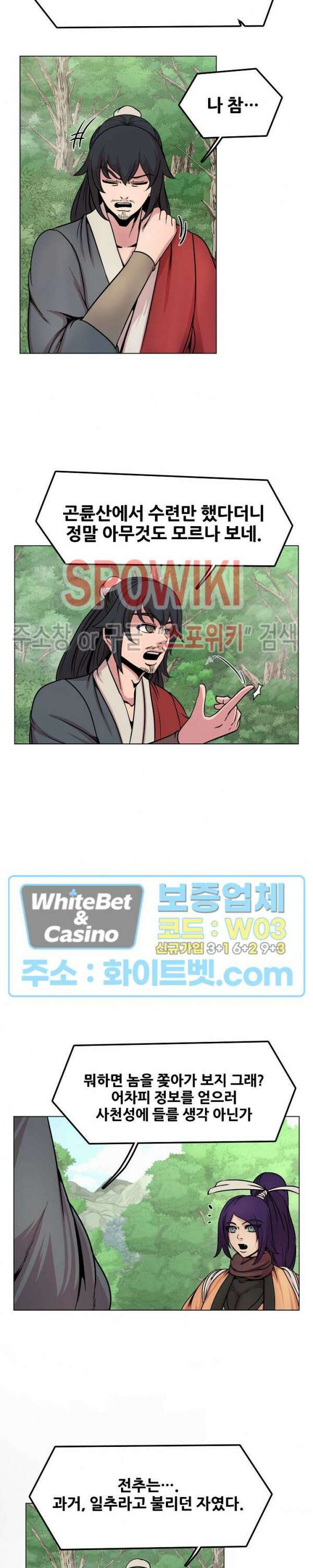 종뢰표사 53화 14