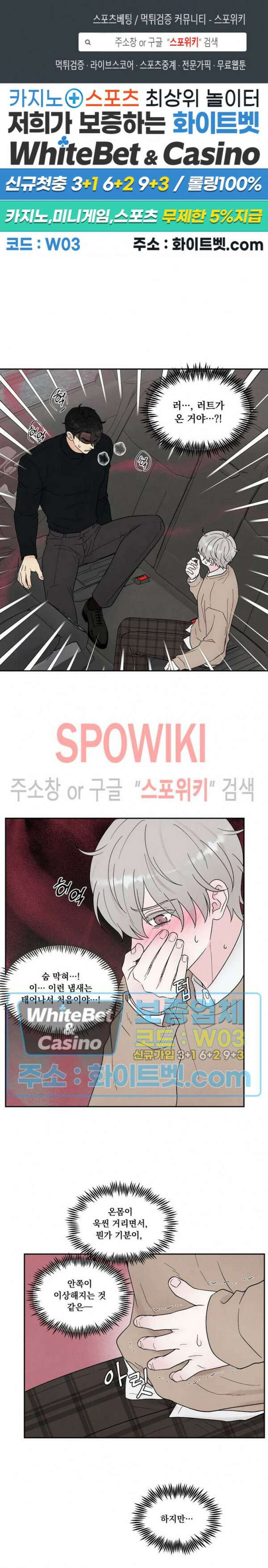 운명이 아니면 뭔데? 18화 1