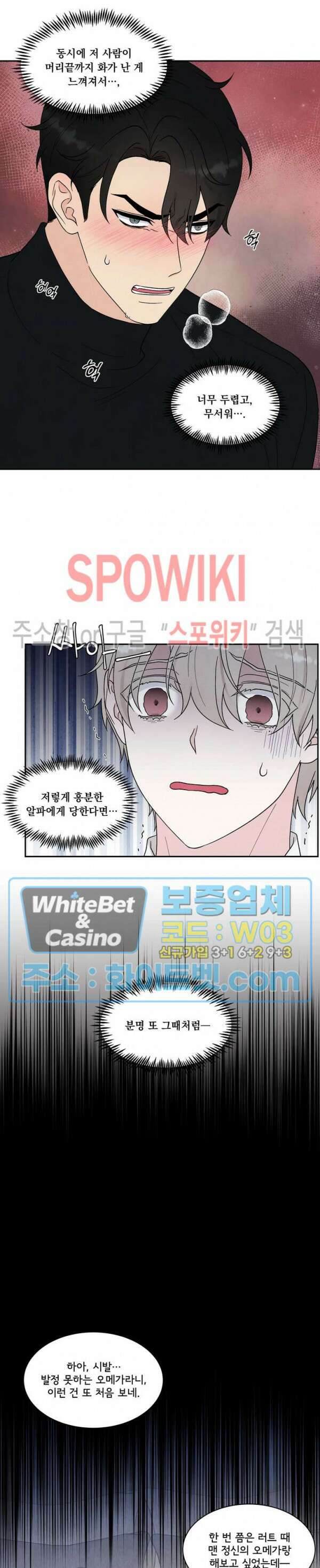 운명이 아니면 뭔데? 18화 2