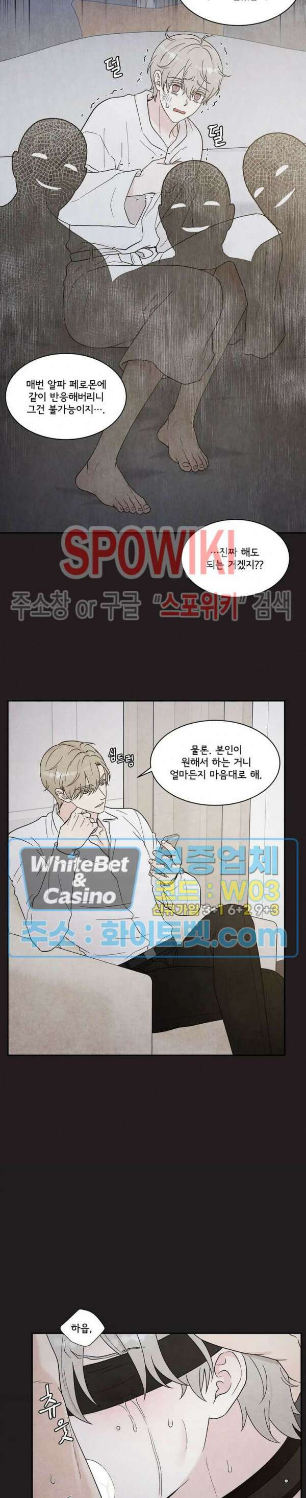 운명이 아니면 뭔데? 18화 3