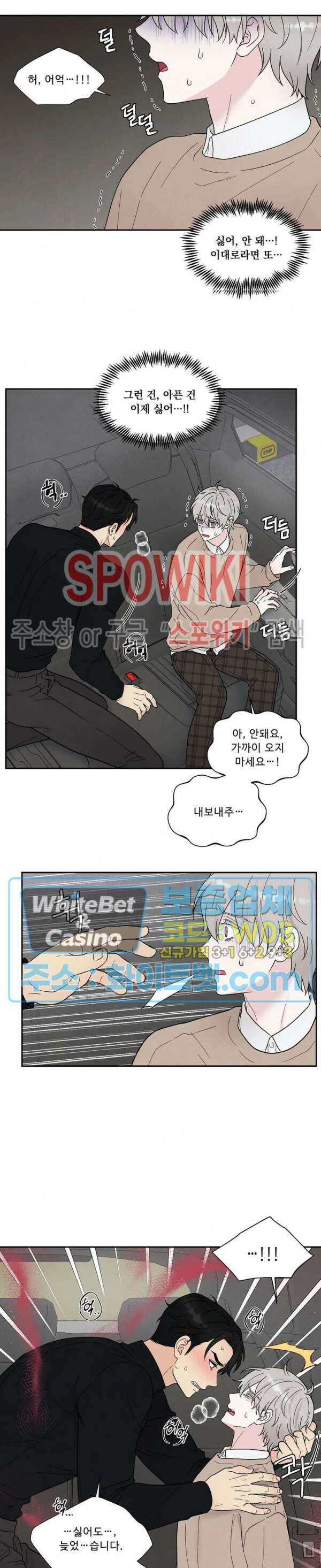 운명이 아니면 뭔데? 18화 5