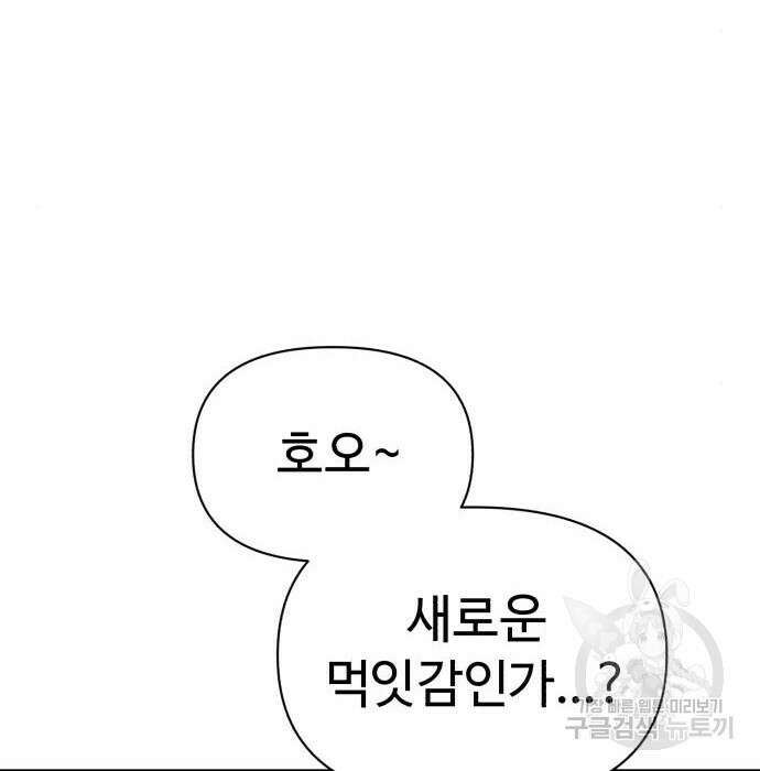 헬크래프트 16화 9