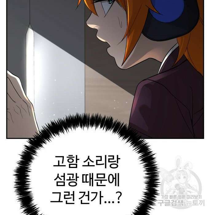 헬크래프트 16화 30