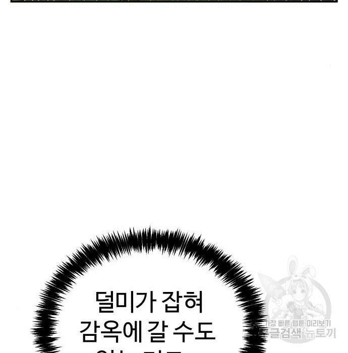 헬크래프트 16화 36