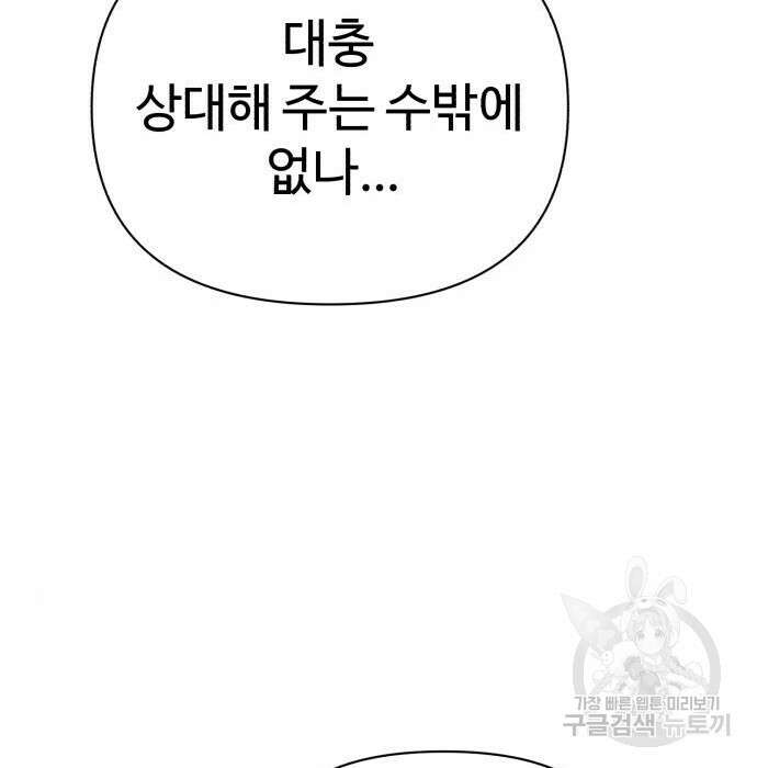 헬크래프트 16화 44