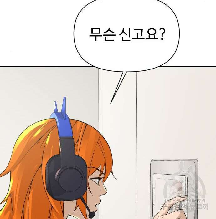 헬크래프트 16화 45