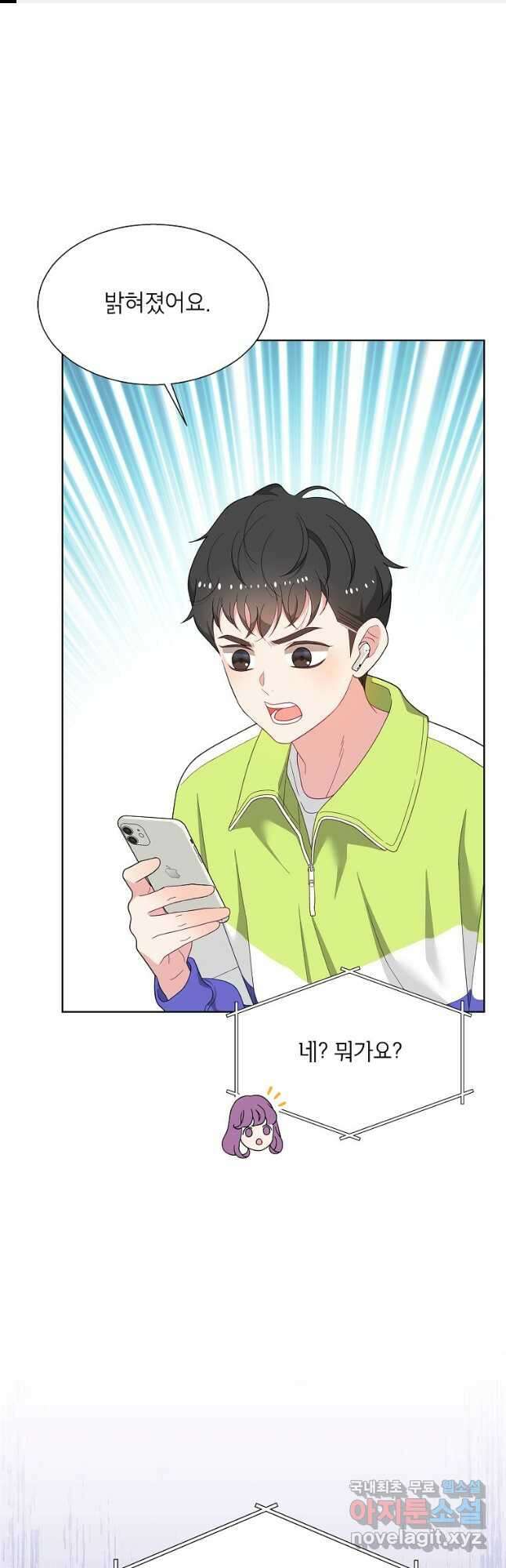 화장했더니 인기란 것이 폭발해버렷! 54화 1