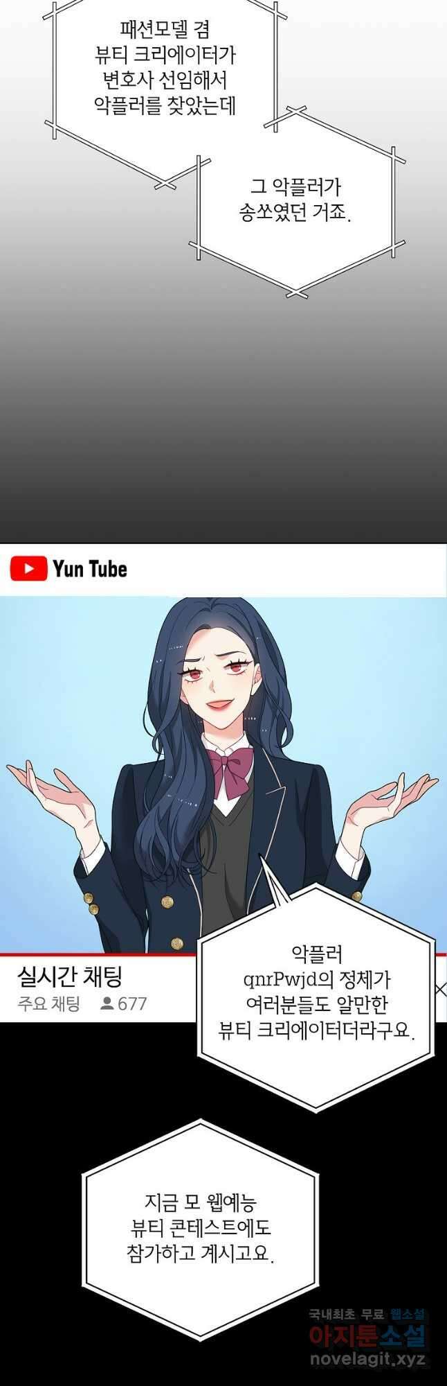 화장했더니 인기란 것이 폭발해버렷! 54화 5