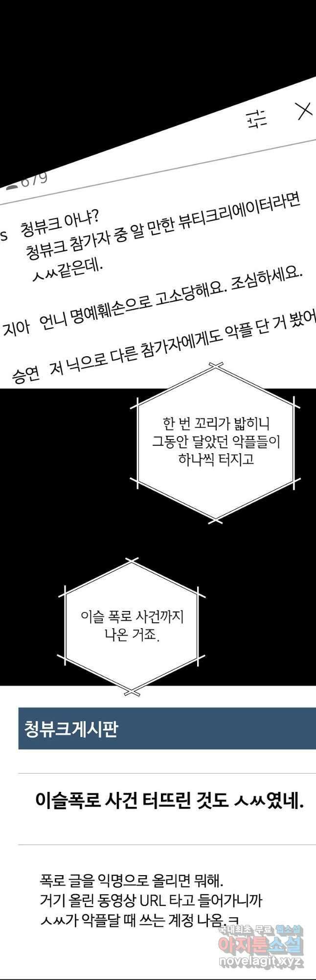 화장했더니 인기란 것이 폭발해버렷! 54화 6