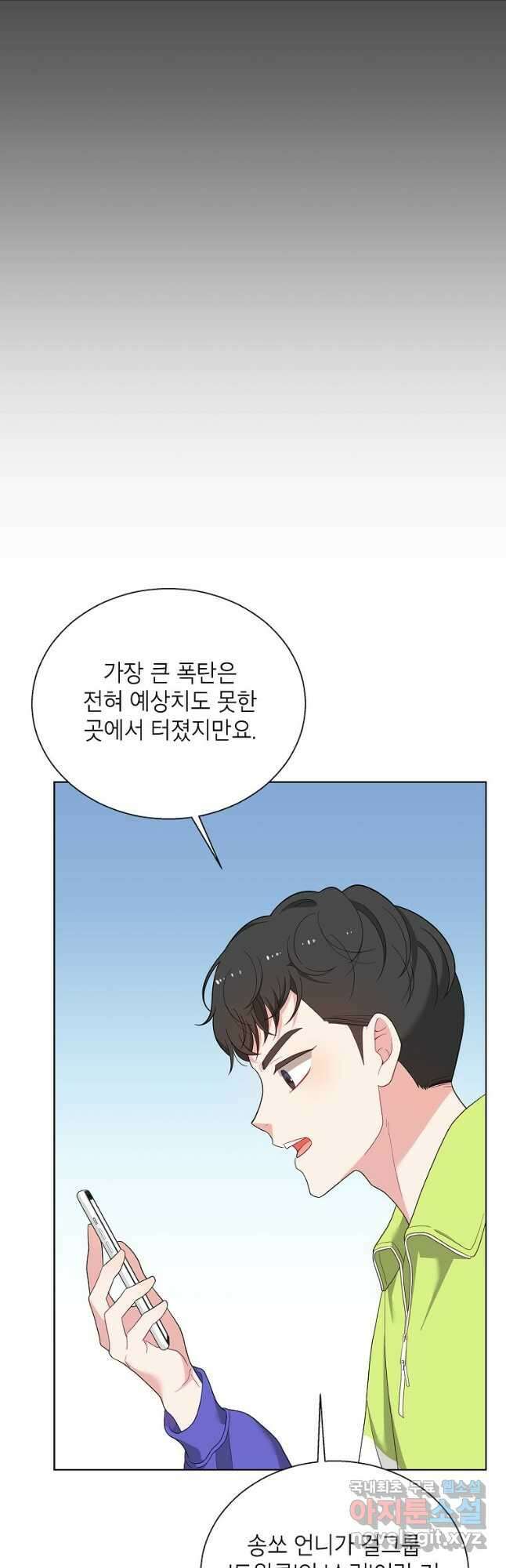 화장했더니 인기란 것이 폭발해버렷! 54화 7