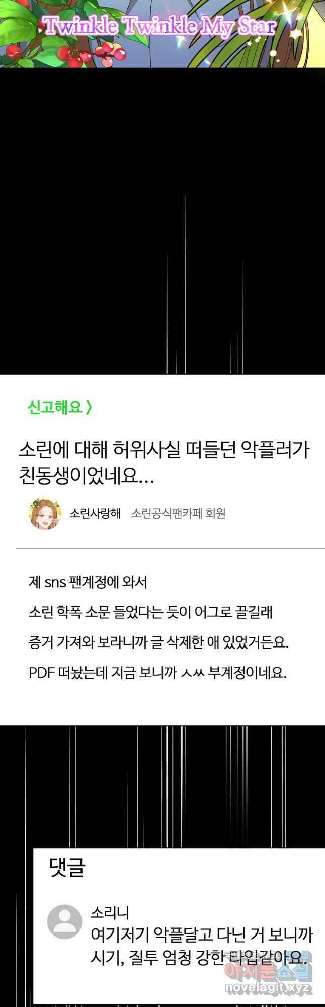 화장했더니 인기란 것이 폭발해버렷! 54화 9