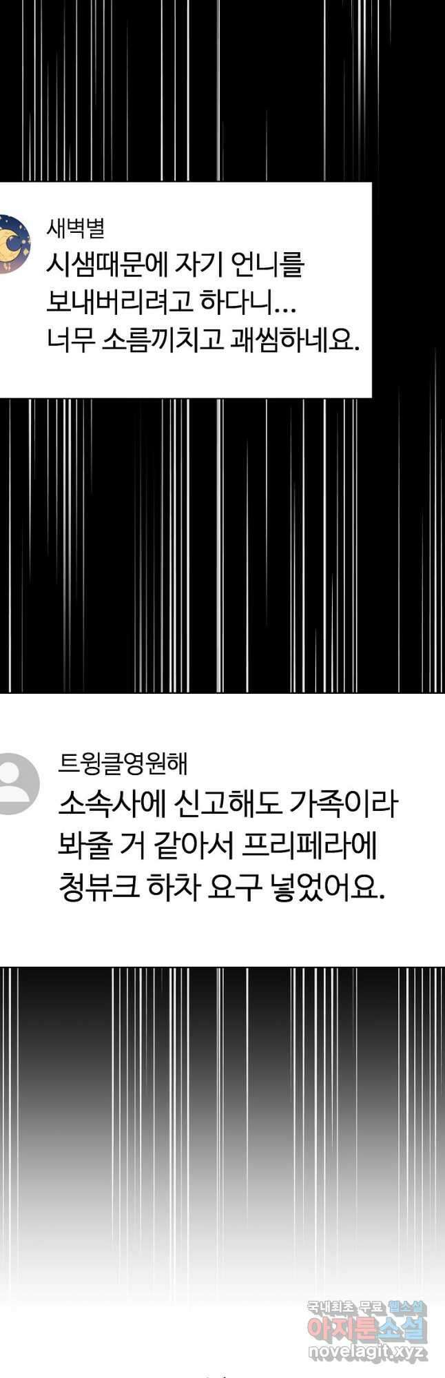 화장했더니 인기란 것이 폭발해버렷! 54화 10