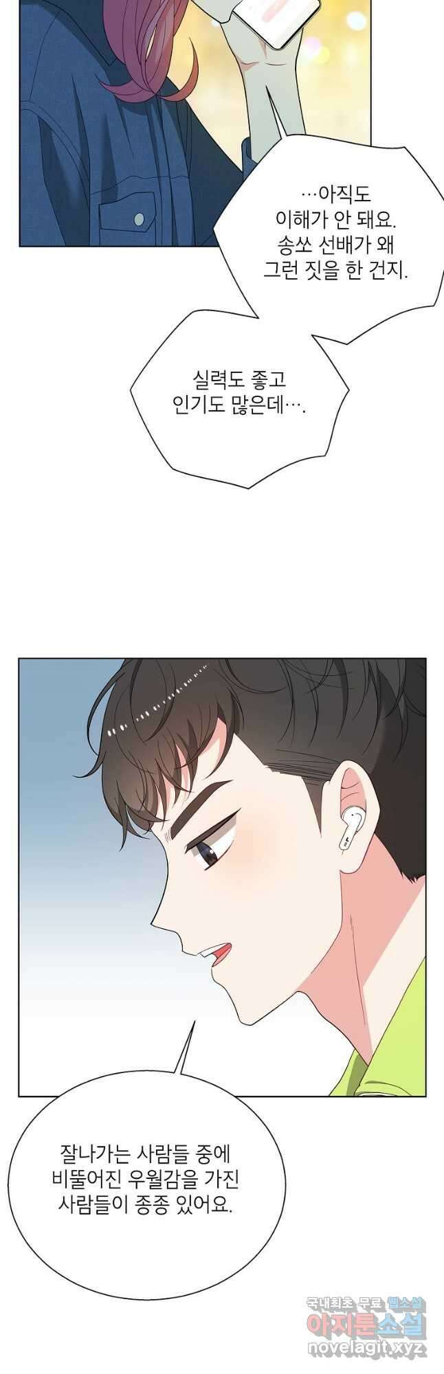 화장했더니 인기란 것이 폭발해버렷! 54화 12