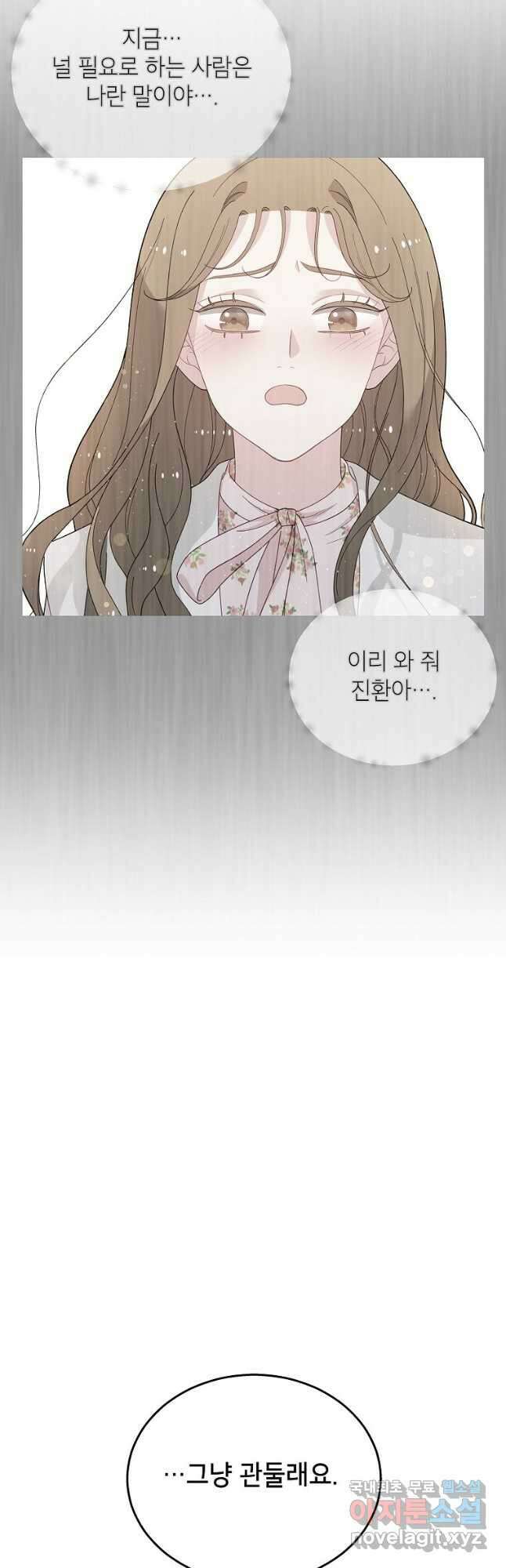 화장했더니 인기란 것이 폭발해버렷! 54화 16