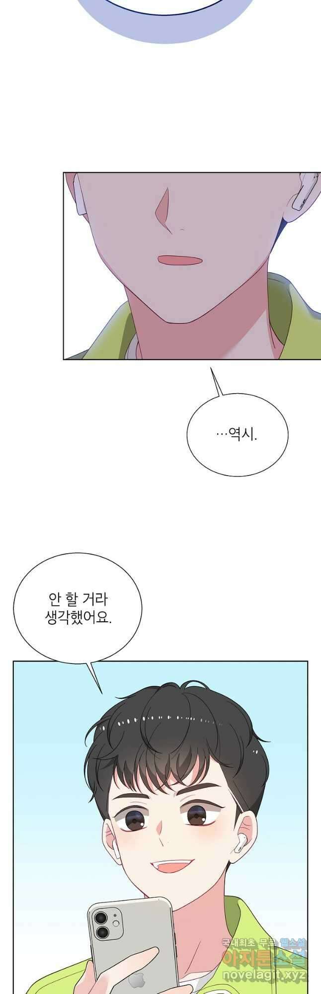 화장했더니 인기란 것이 폭발해버렷! 54화 18